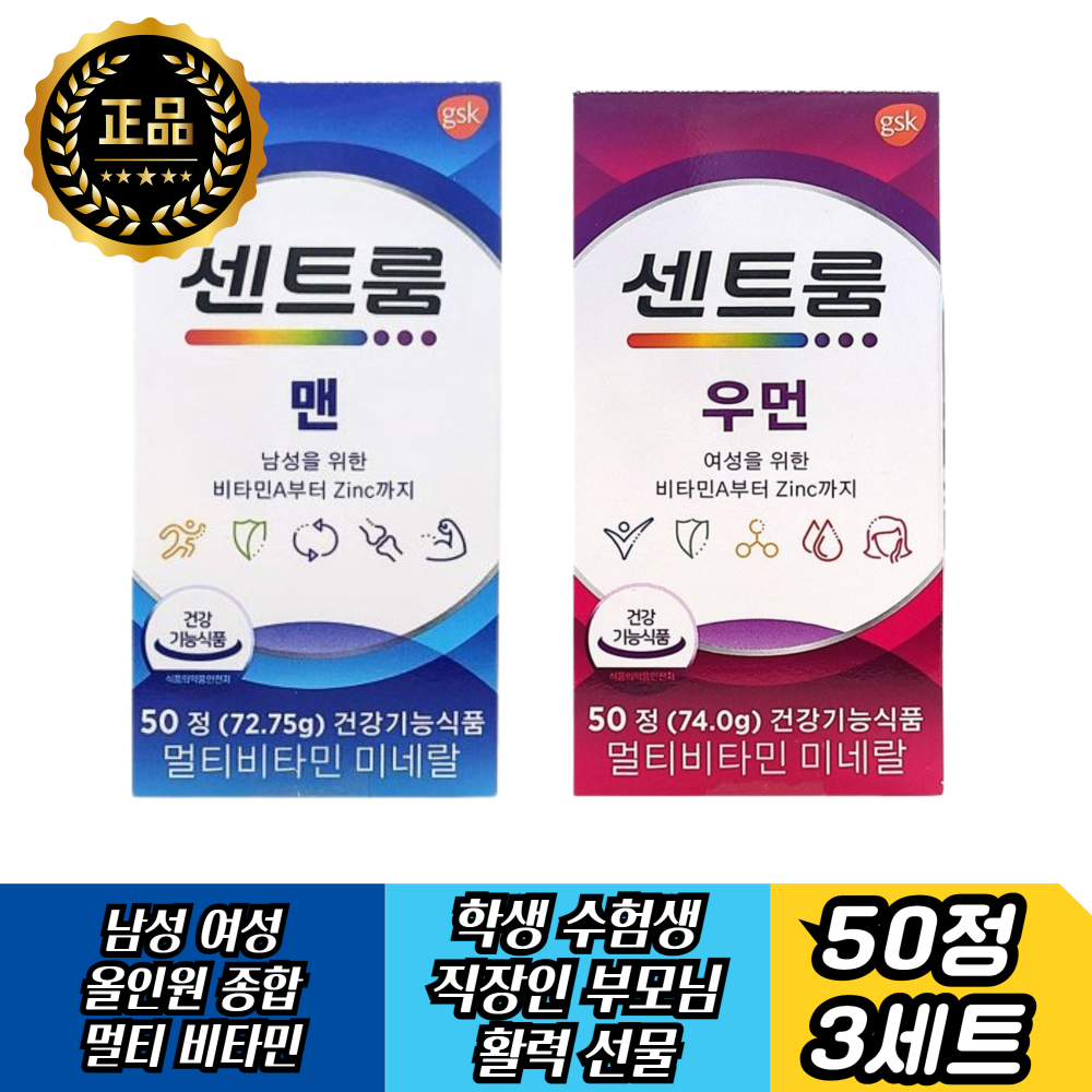 센트롬 성인 중년 남자 여자 우먼 맨 고등학생 약국 멀티 종합 비타민 미네랄 멀티팩 3세트