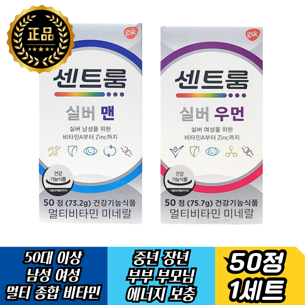센트롬 50대 60대 70대 남성 여성 남자 여자 부부 실버 어덜트 멀티 종합 비타민 미네랄 1세트