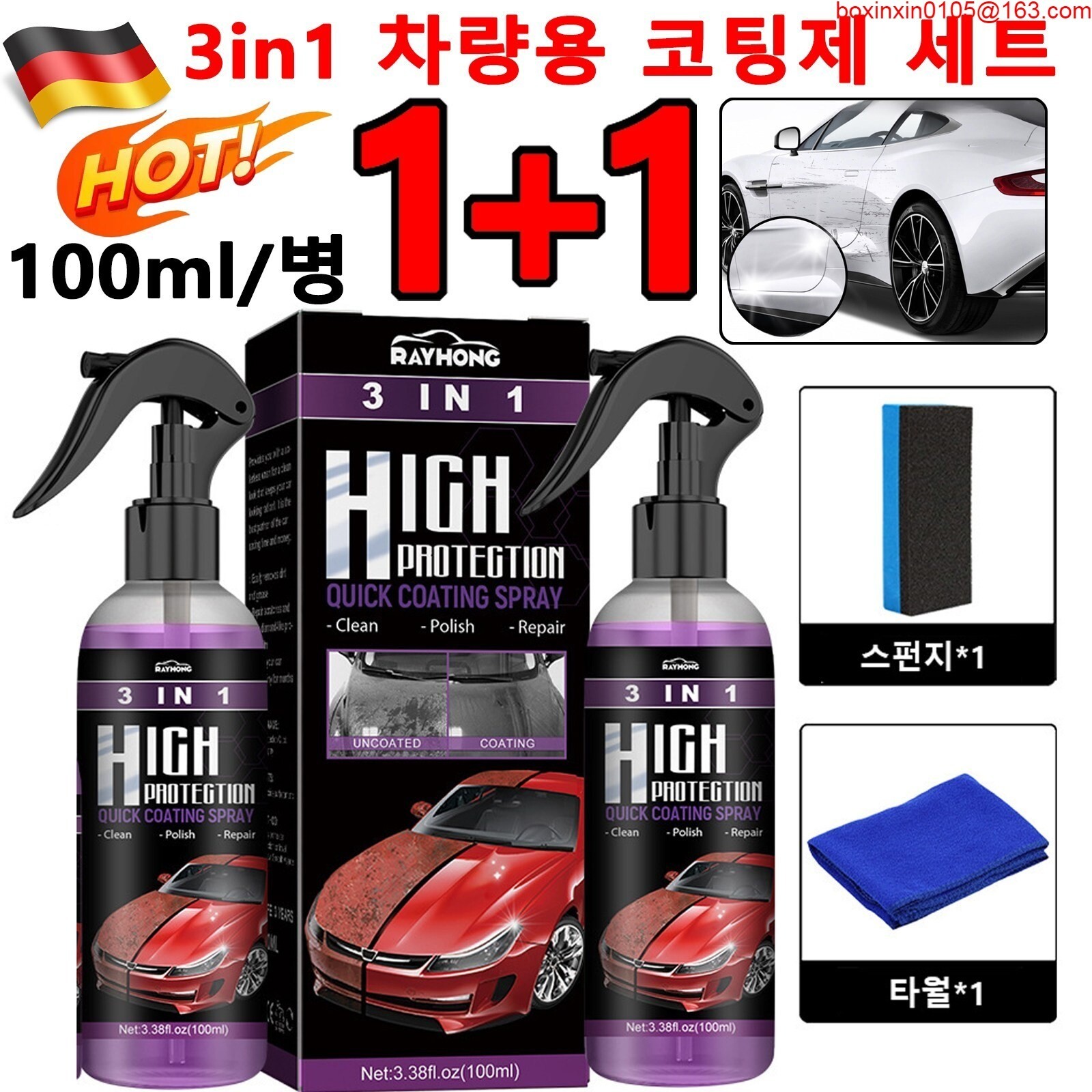 [해외] 1+1 100ml세트 3in1 차량용 코팅제 세트 자동차 스크래치 제거제 먼지/오염/자외선 차단