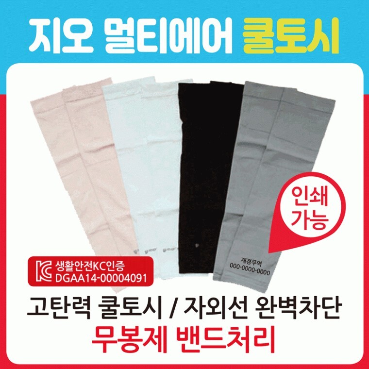 쿨토시  손쿨토토시냉장고쿨토시손등쿨토시무지쿨토시쿨토시냉동쿨토시토시