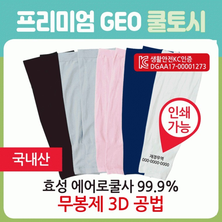 쿨토시  쿨토토시무봉제쿨토시무지쿨토시손쿨토시냉동쿨토시토시