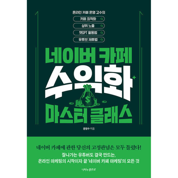 네이버카페 수익화 마스터 클래스