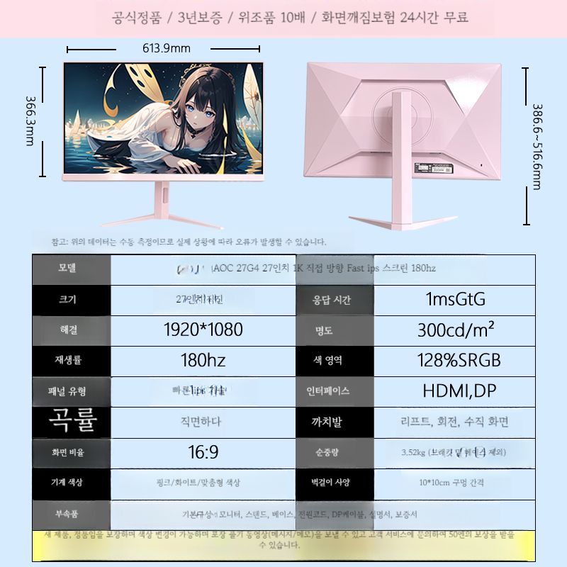 [해외] 모니터 핑크 곡선 2K 디스플레이 스크린 TV 태블릿 화면 컴퓨터 AOC 27G4 fastips 1K 180hz 패키지 A