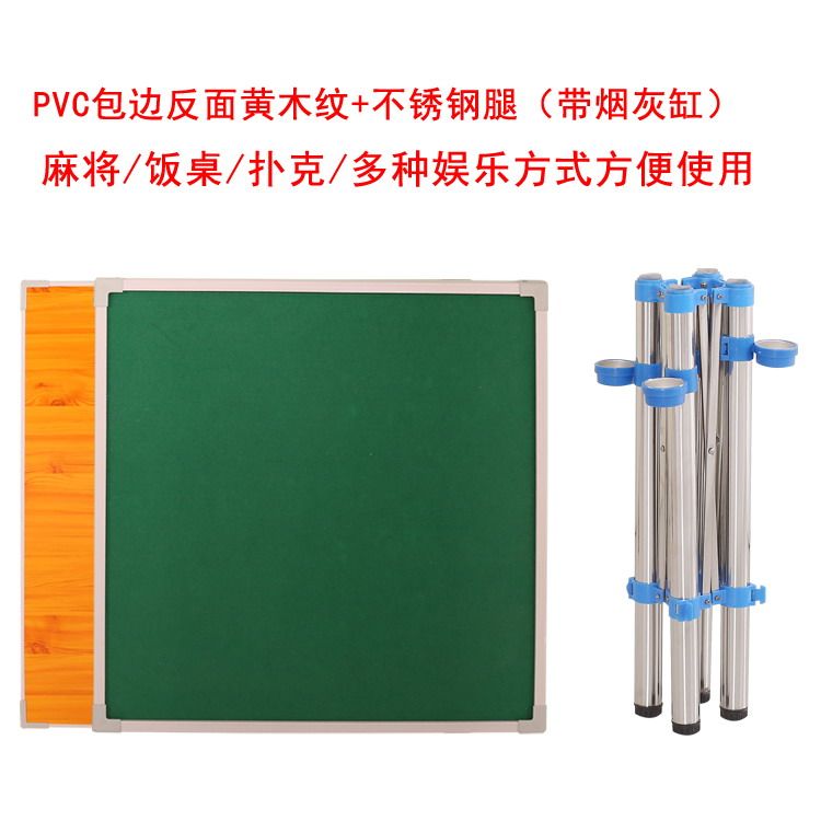 접이식 화투 가정용 포커 책상 테 재떨이가있는90PVC측면안티옐로우스테인리스스틸다리x(컬렉션무료식탁보)