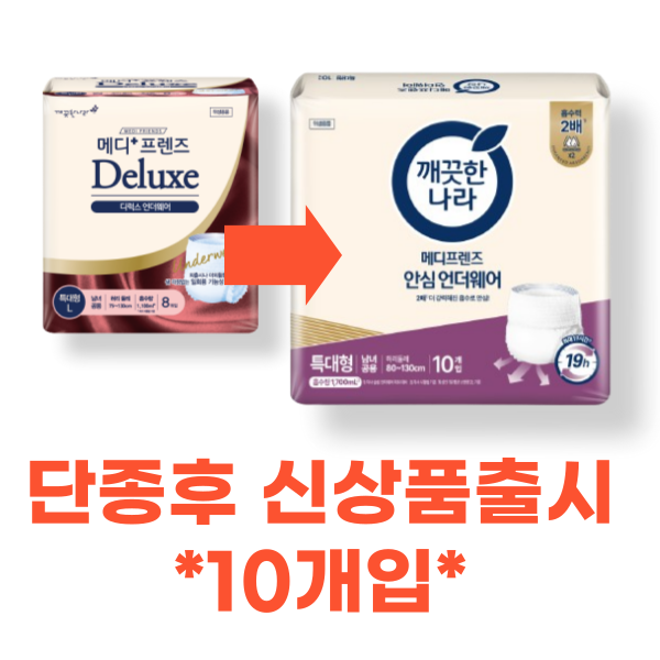 [오늘출발] 메디프렌즈 깨끗한라 메디프렌즈 디럭스 언더웨어 특대형 8매 4팩 신상품 발송 10매 4팩