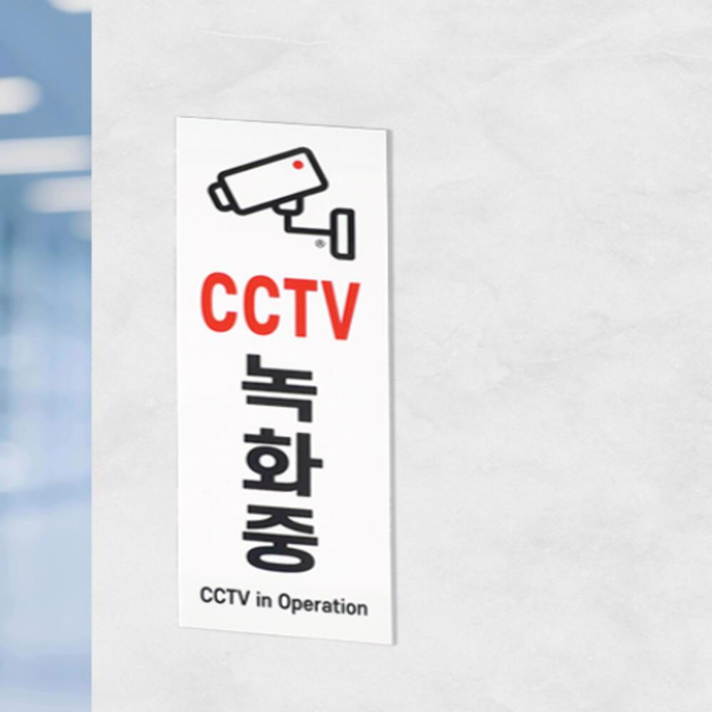 [오늘출발] 살림덕후 사무실 표지판 아크릴안내판부착형 cctv안내문패 CCTV안내판 CCTV표시 cctv경고문 cctv안내표지판