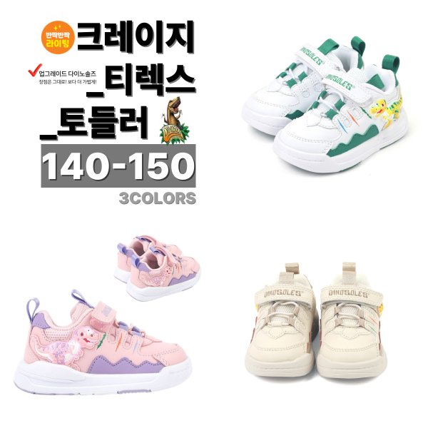 [신세계백화점]다이노솔즈 (신세계타임스퀘어점패션관)토박스 LED 빛나는 유아 공룡신발 크레이지 티렉스 토들러 _ DNKCF3TSCT11 ...