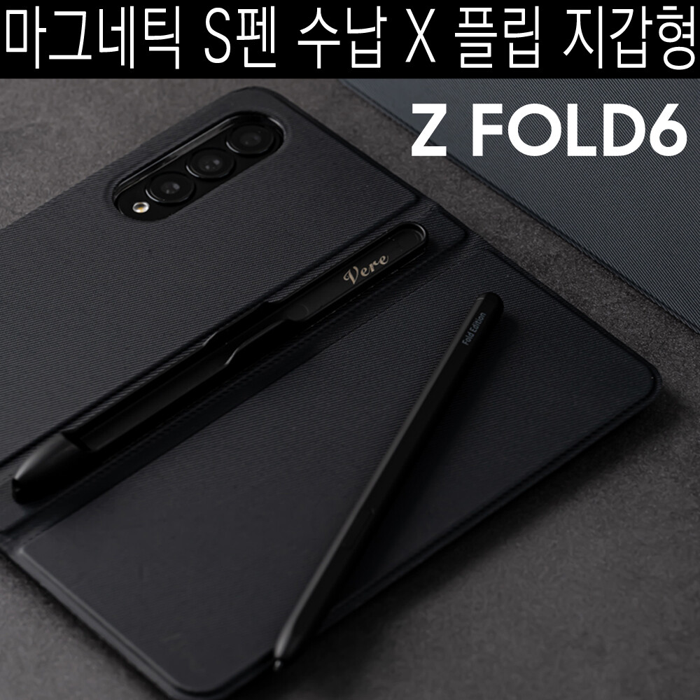 [오늘출발] 삼성전자 갤럭시 Z폴드6 Z폴드5 Z폴드4/탈부착 S펜 수납/플립 커버/힌지/렌즈/보호/카드 수납 지갑/정품/범퍼/케이스
