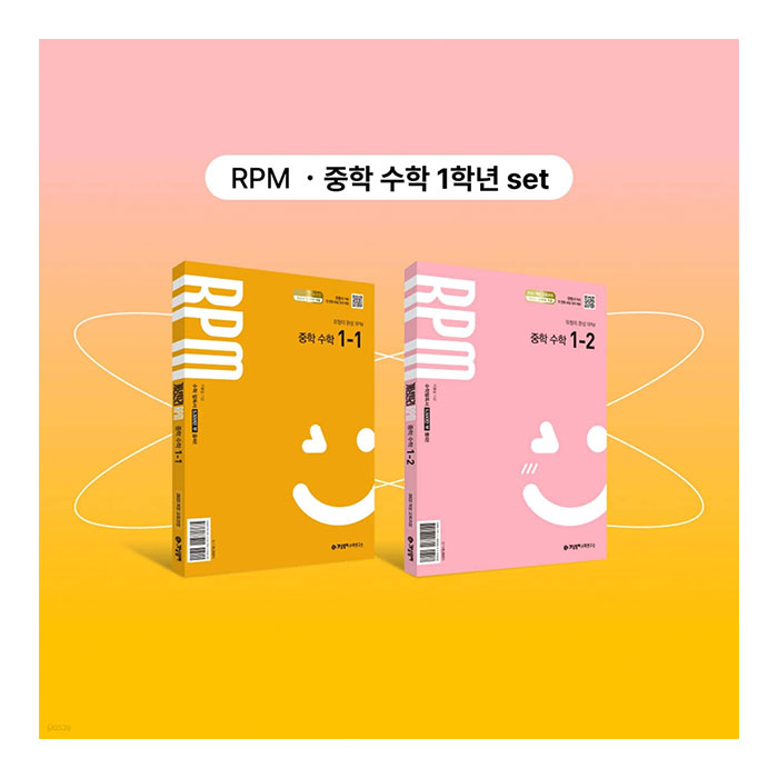 [오늘출발] 개념원리 2025 중학 수학 개념원리 RPM 1학년+핵심개념팩 세트/노트3권 증정
