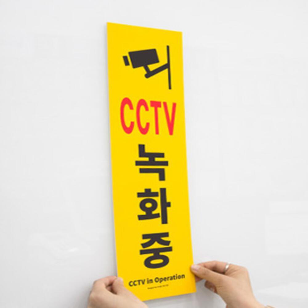 [오늘출발] 살림덕후 세로형 병원 표지판 CCTV작동 CCTV설치안내문 cctv녹화중표지판실외용 cctv녹화중표지판스티커 CC