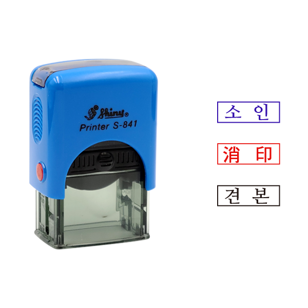 에스엠프린팅 자동스탬프 신형 S-841 (8X24mm) 정정 견본 이름 약국 약 병원 샤이니 자동 스탬프 주문제작