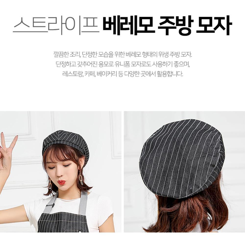 [오늘출발] 카페 빵집 단정한 베레모 서빙모자 5개 아르바이트 제빵 깔끔 식당 음식점