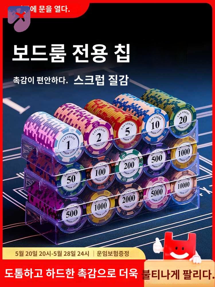 홀덤 인디언 카지노칩 포커칩 동전 게임 보드게임 숫자칩