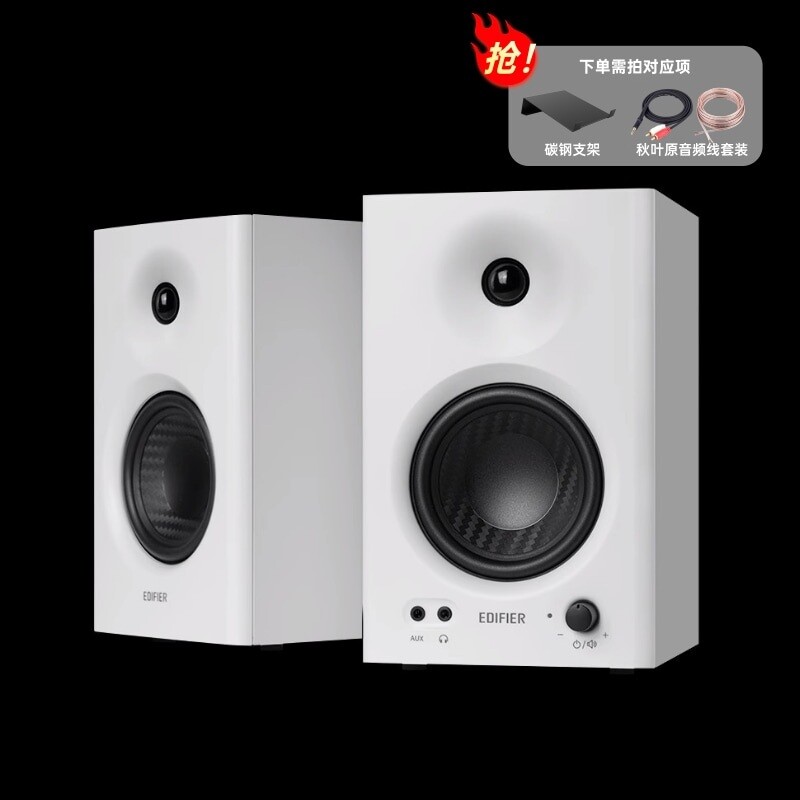 에디파이어 EDIFIER Edifier MR4 스피커 사운드 카드 컴퓨터 스튜디오 녹음-흰색 + 탄소강 브래킷