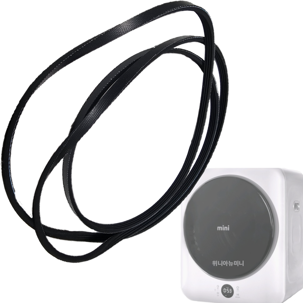 [오늘출발] [호환] 호환 티라노벨트 미니 건조기 벨트 위니아뉴미니 WWR03SED WWR03SGW