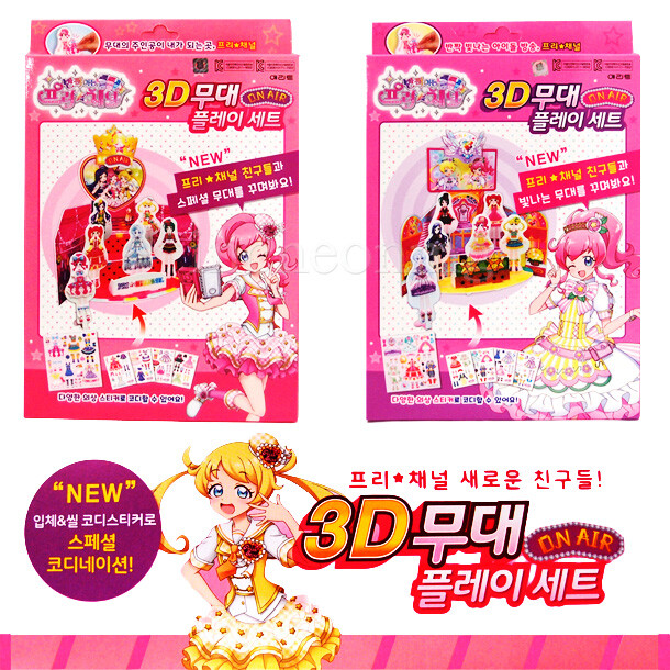 [오늘출발]5500 반짝이는 프리채널 3D 무대 플레이 세트/스티커