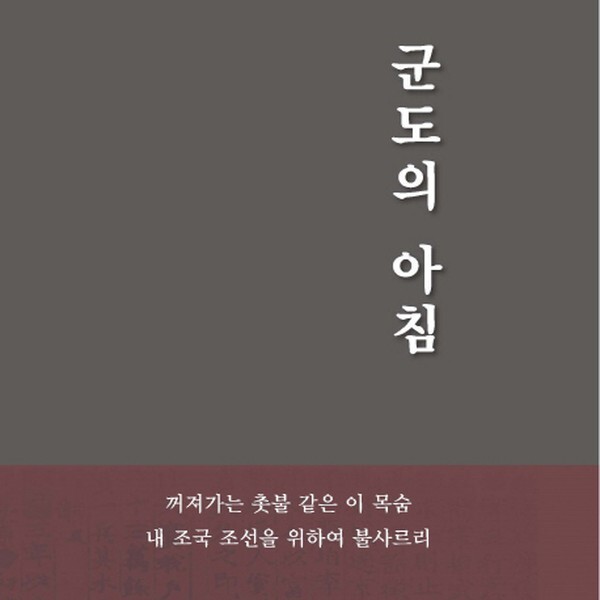 [출판사 지우LNB]지우LNB 군도의 아침 문호준 장편소설