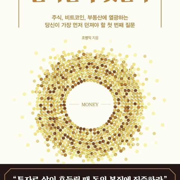 21세기북스 돈이란 무엇인가 - 주식 비트코인 부동산에 열광하는 당신이 가장 먼저 던져야 할 첫 번째 질문