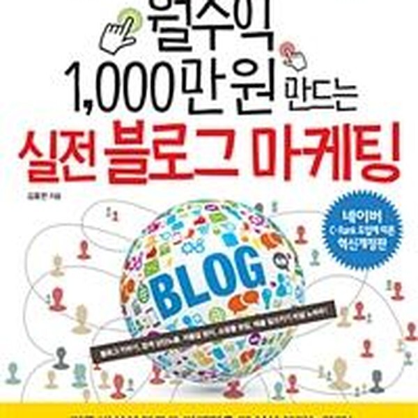 아틀라스북스 월수익 1000만 원 만드는 실전 블로그 마케팅