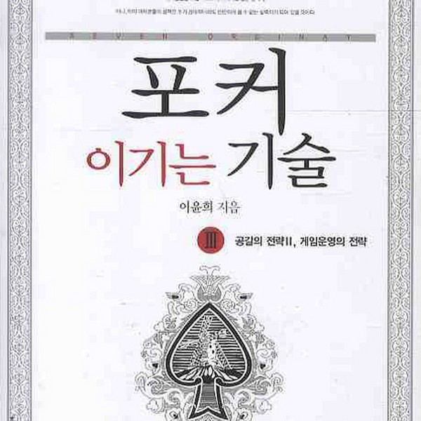 포커 이기는 기술. 3 공갈의 전략 2 게임운영의 전략