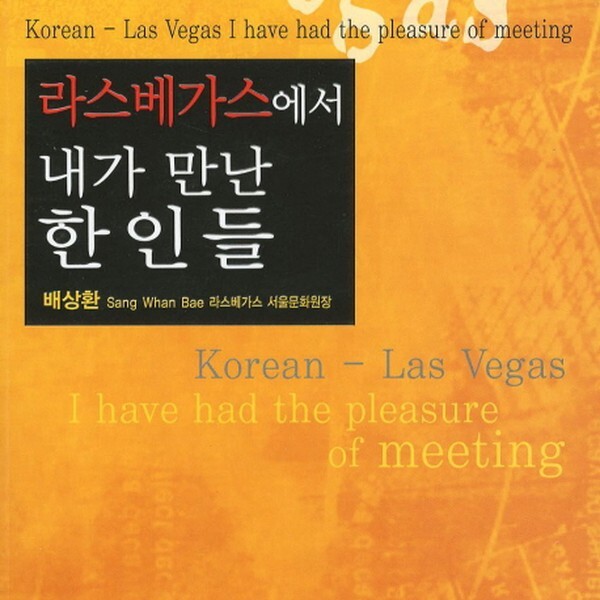 [출판사 오늘의문학사]오늘의문학사 라스베가스에서 내가 만난 한인들