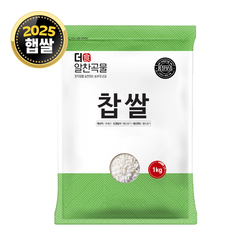 [오늘출발] 더알찬곡물 국산 찹쌀 1kg 1봉 / 잡곡 25년산 햅찹쌀