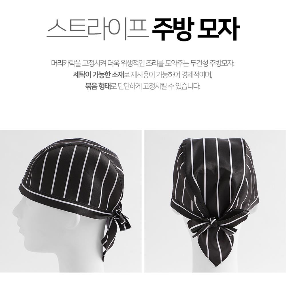 [오늘출발] 식당 스트라이프 두건형 주방모자 3개 아르바이트 일식 위생 홀서빙 단정