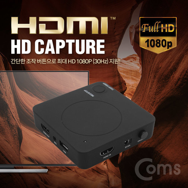 [라이트컴]Coms HDMI 캡쳐/HD 영상 비디오 캡처/영상편집/TV녹화/인강