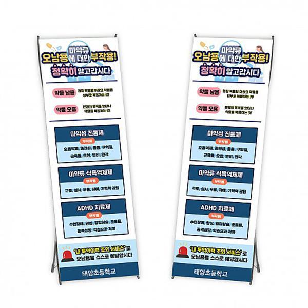 약물중독 예방 배너(마약류오남용에 대한 부작용 정확이 알고갑시다) / 학교교육 /  TY