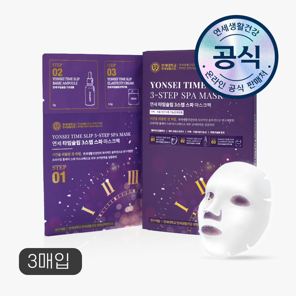 [오늘출발] 연세생활건강 타임슬립 3스텝 스파 마스크팩 3매입 제주온천수 펩타이드컴플렉스-5 제주온천수 마스크팩