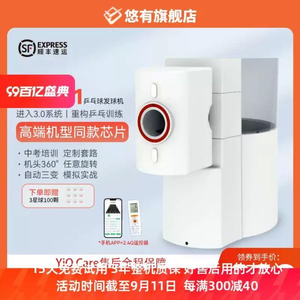 Youyou X1 탁구 서버 고등학교 입시 유물 APP 이중 제어 전문 교육 자동