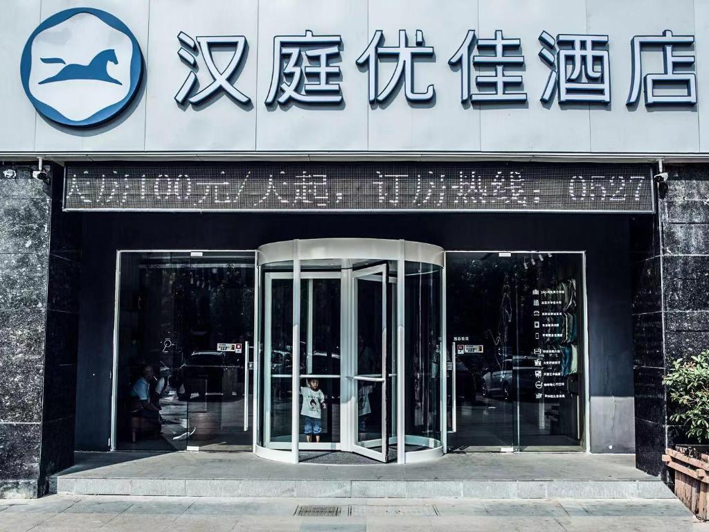 [해외] | Suqian | 한팅 프리미엄 호텔 수치안 시홍 갤럭시 인터내셔널 플라자
