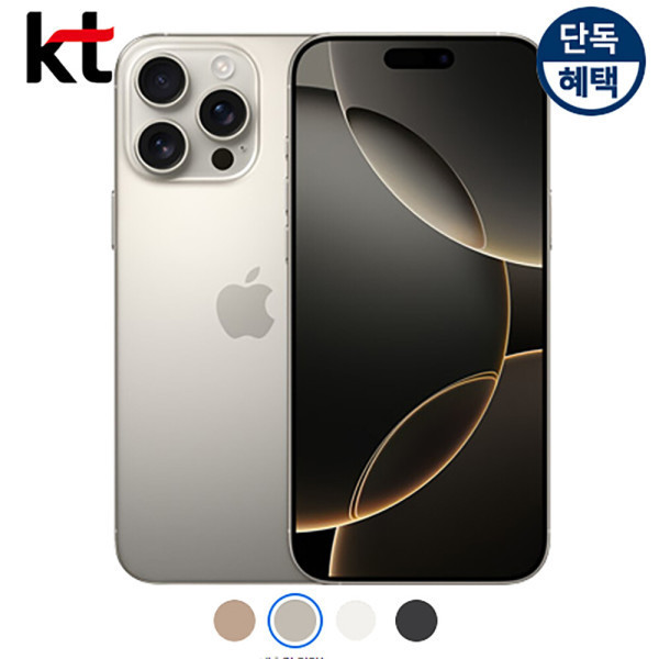 [오늘출발] 애플 아이폰16 프로맥스 512GB 도매가격 (무료 견적받기) KT 온라인샵 자급제폰