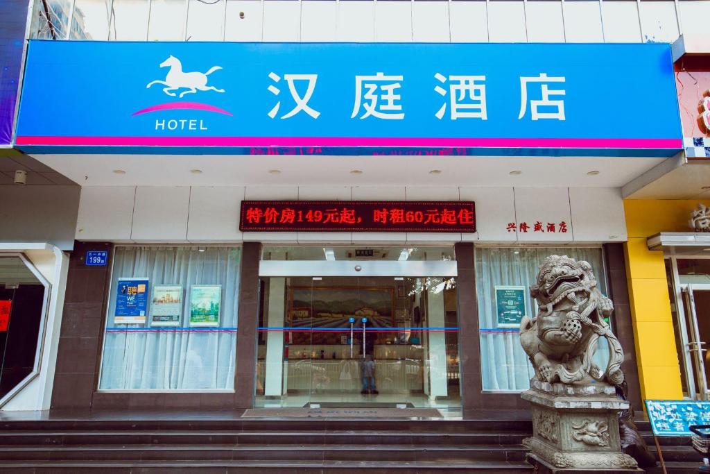 | Fuzhou | 핸팅 호텔 푸저우 사우스 버스스테이션