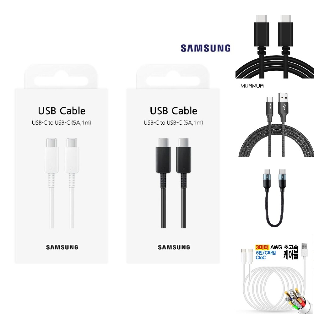 삼성 정품 CTOC 5A 45W 초고속 충전 케이블 1PAC 1m/고속/충전기/캐이블/핸드폰/휴대폰