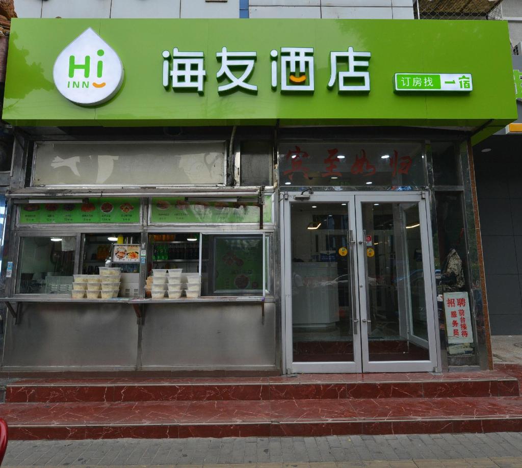 [해외] | Beijing | Hi Inn Beijing Wanshou Road Metro Station