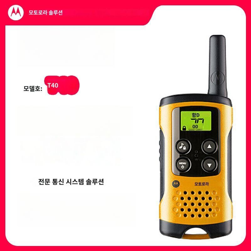 모토로라무전기 디지털무전기 생활무전기 T40 무전기 (2개)