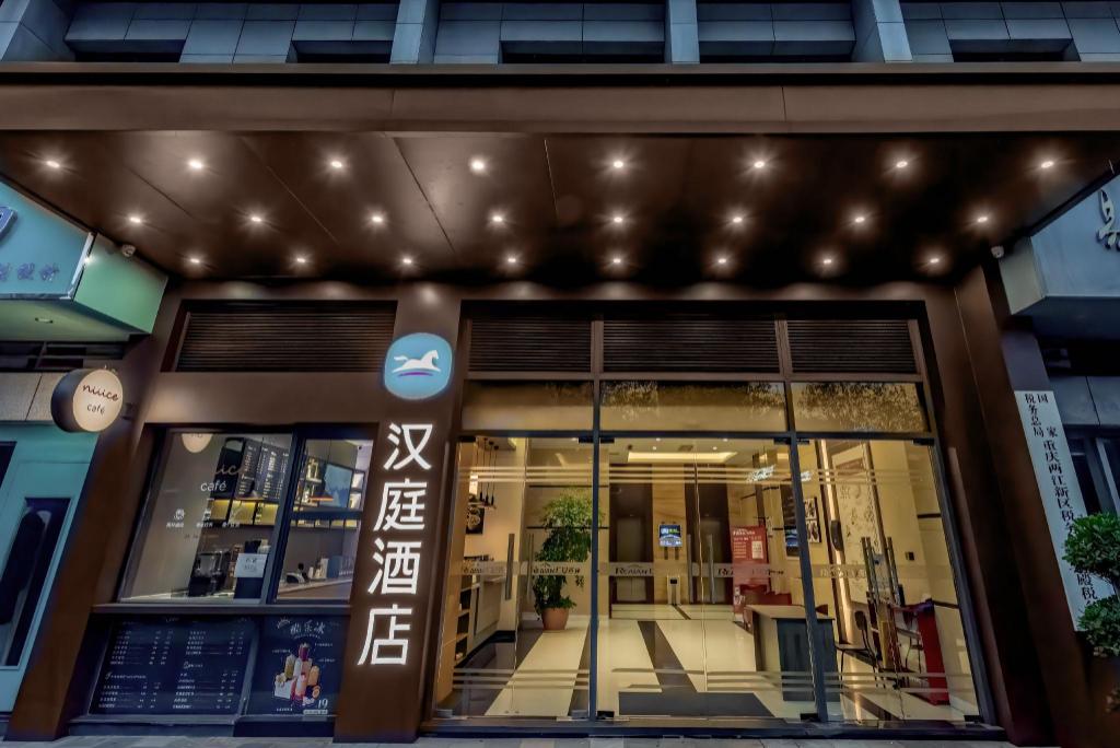 [해외] | Chongqing | Hanting Hotel Chongqing North Railway Station L...