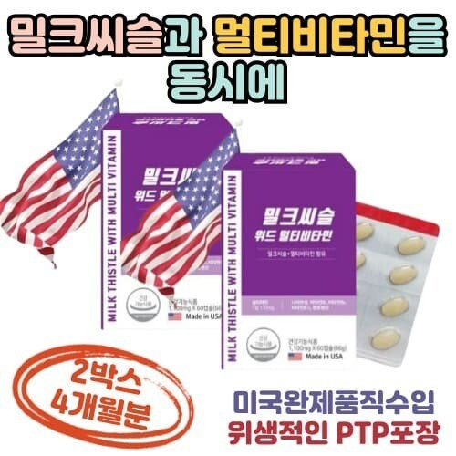 미국직수입 웨이팜 밀크씨슬 위드 멀티비타민 2박스 4개월분 PTP위생포장 실리마린 나이아신 비타민B