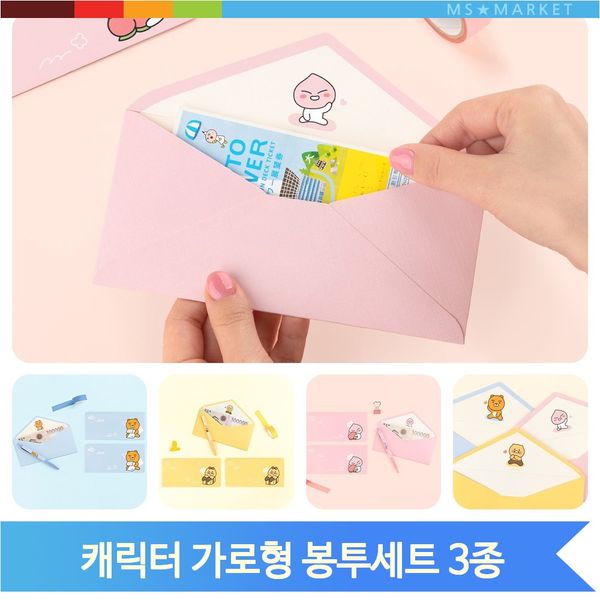 카카오프렌즈 봉투세트 세벳돈 용돈 답례품 라이언 춘식이 어피치 3P 예쁜