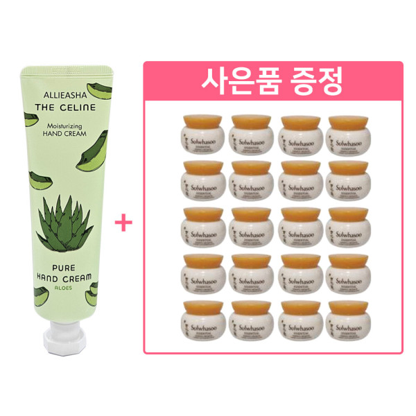 [오늘출발] 엘리아샤 퓨어 알로에 핸드크림 50ml + (추가) 설화수 탄력영양크림 5ml x 20개