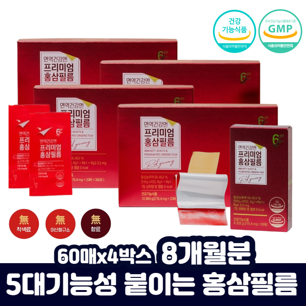 구강붕해필름 사포닌 홍삼 농축액 70대 여성 선물 필름형 시니어 여자 남자 기력 입천장 혀위 녹여 먹는 글