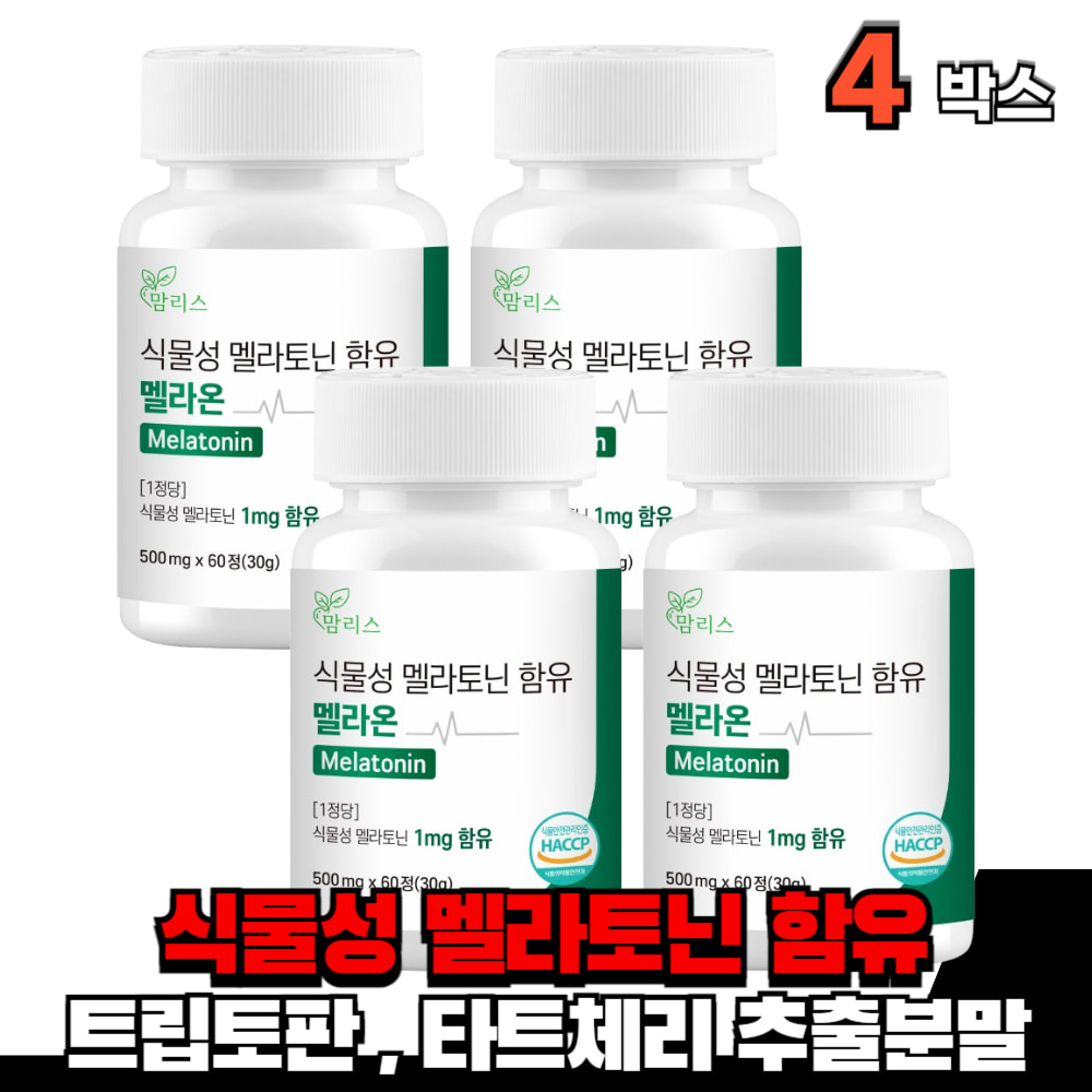 식물성 멜라토닌 타트체리 감태 피스타치오 추출분말 멜라토린 메라토닌 중년 남성 여성 부모님 피스타치오