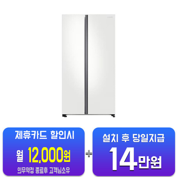 [오늘출발] 삼성전자 렌탈 - 삼성 비스포크 양문형 냉장고 852L (코타 PCM 화이트) RS84DB5002CW 사은품지급 60개월약정 월37000원