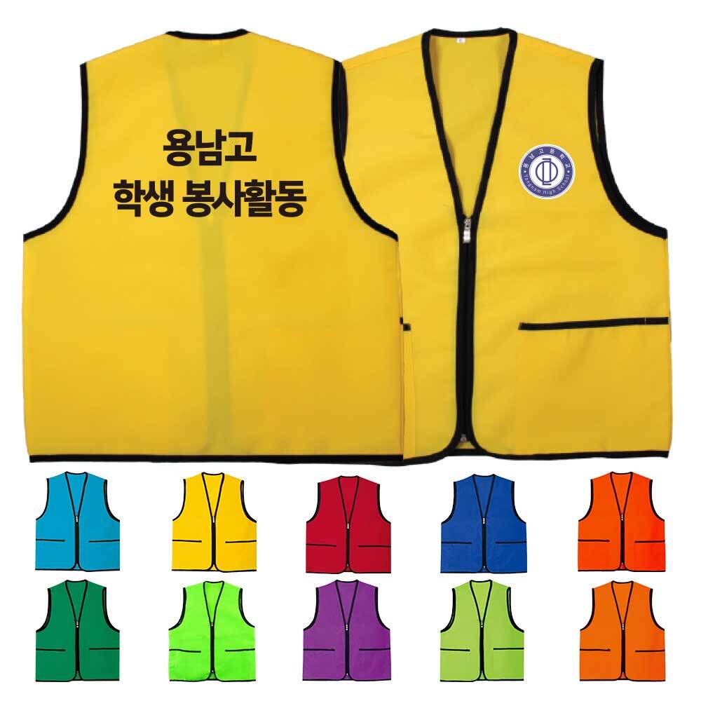 ATCS-1583 학생봉사조끼 봉사조끼 봉사단체조끼 봉사활동조끼 나눔봉사단조끼 (인쇄무료변경)