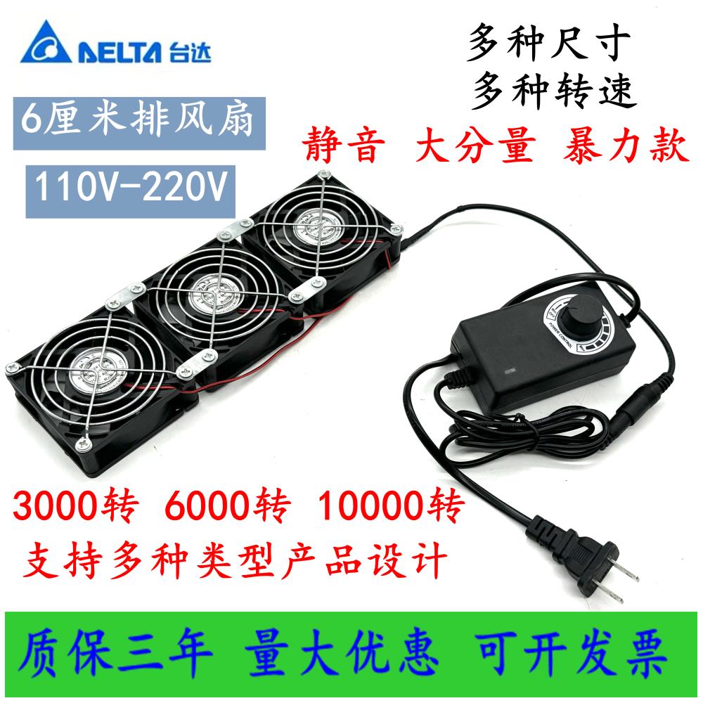 [오늘출발] 새로운 무료 배송 6CM 대용량 냉각 팬 110-220V 가변 속도 캐비닛 약한 전류 상자 콜드 라디에이터 서버