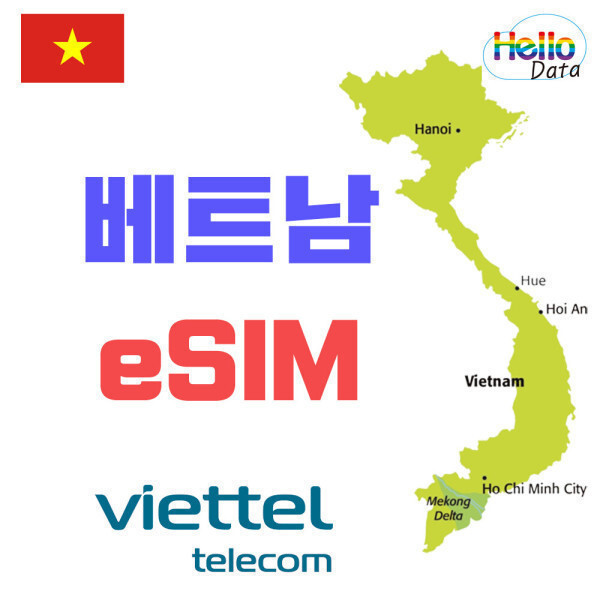 [오늘출발] 베트남 eSIM 이심 3-10일 비엣텔 비나폰 데이터 무제한 핫스팟 유심 e심  통화 문자 수신 가능