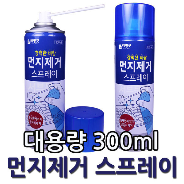 [비엘코리아][오늘출발] 리빙굿 에어스프레이 컴퓨터 청소 먼지제거제 PC 리빙굿300mL 대한민국 생산 DME사용