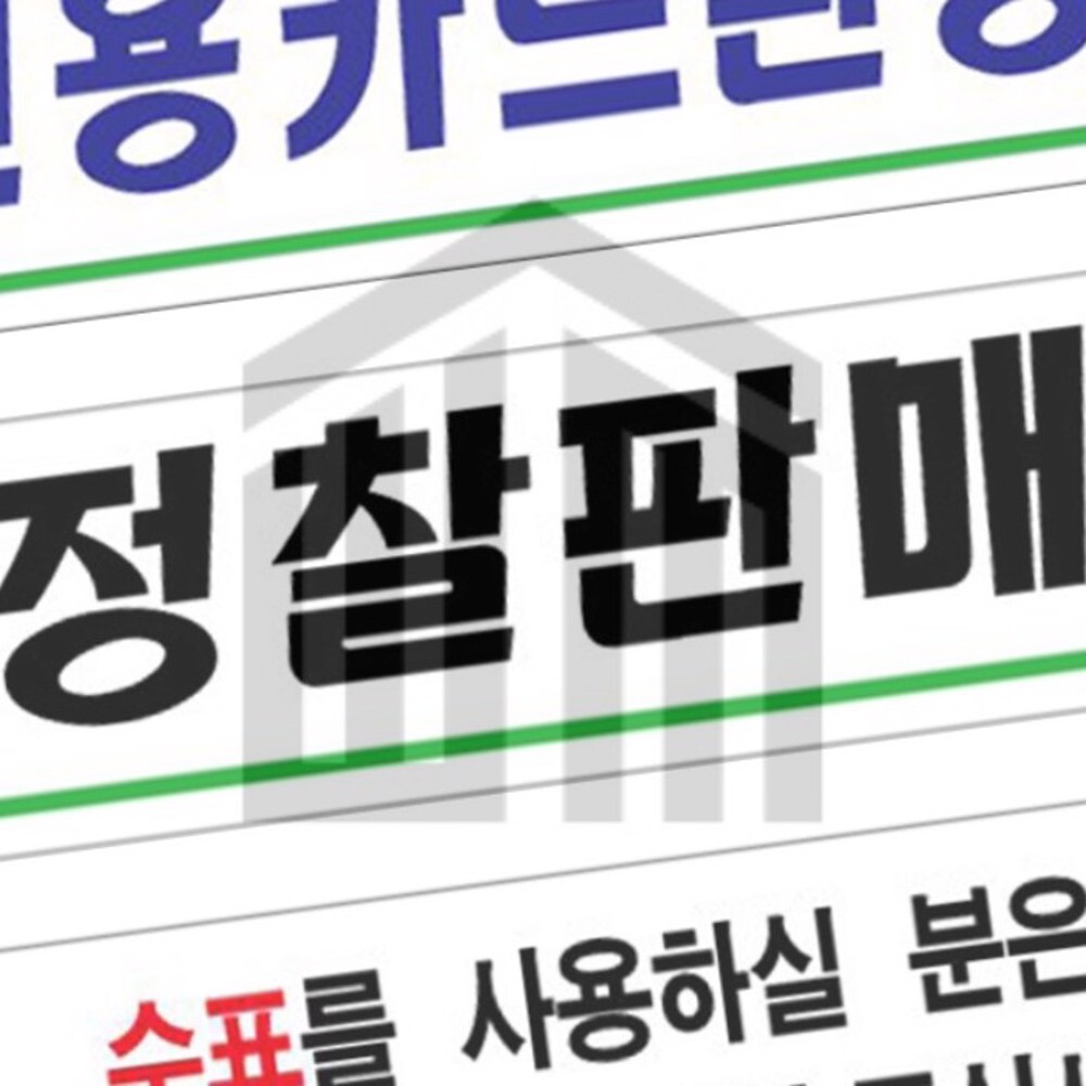 [오늘출발] 위니몰 설명판 큐모아리빙 문패 표시 아크릴표지판 카드환영 정찰판매 수표사용 250X80MM