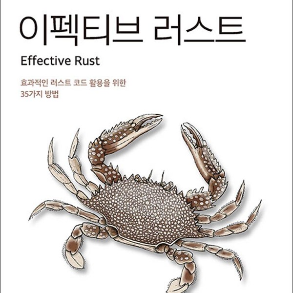 [출판사 한빛미디어]한빛미디어 이펙티브 러스트 - 효과적인 러스트 코드 활용을 위한 35가지 방법
